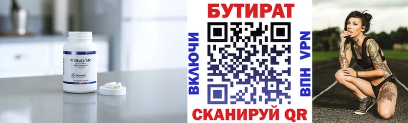 закладка  Лосино-Петровский  Бутират BDO 